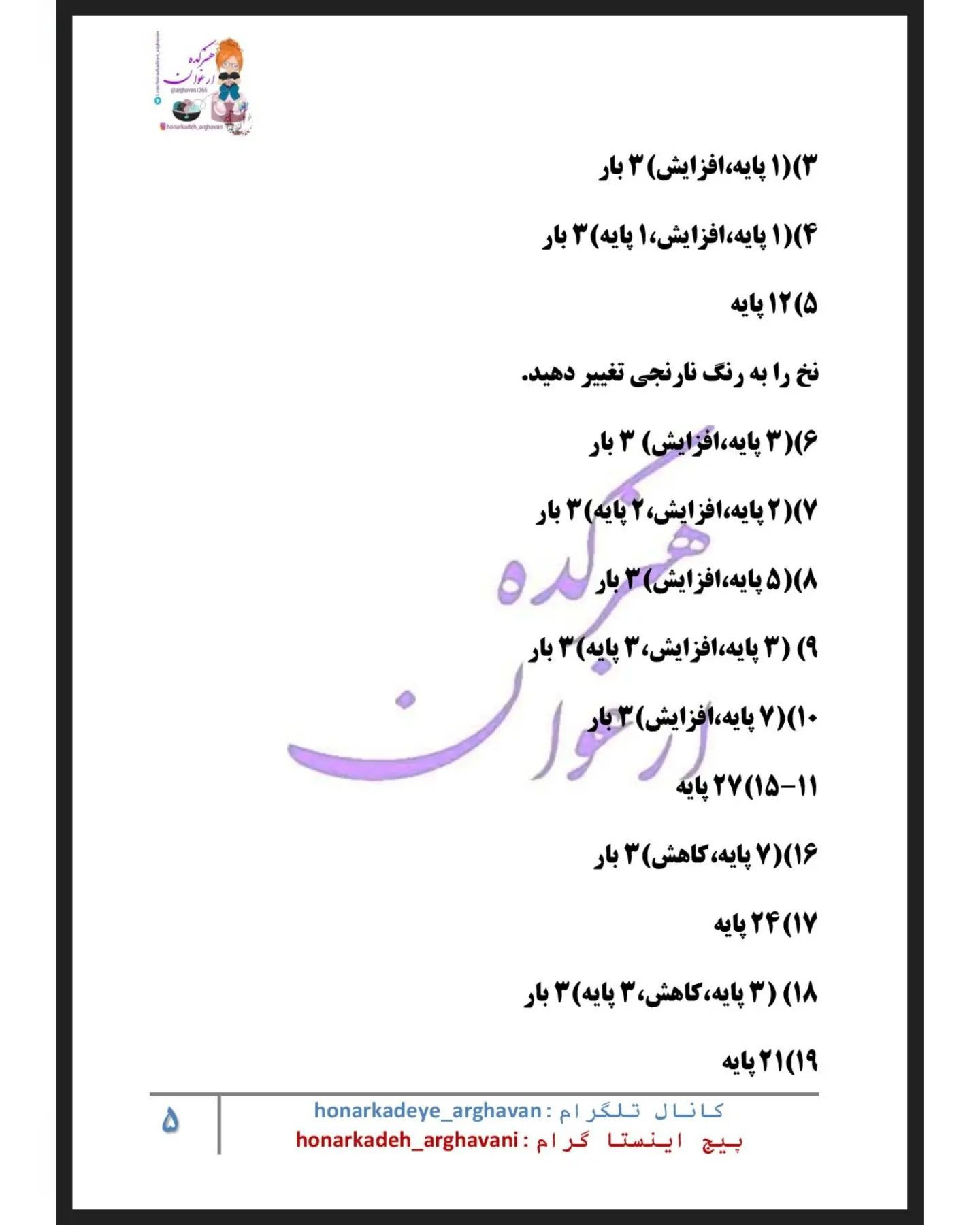 دستور بافت روباه قلاب بافی زیبا