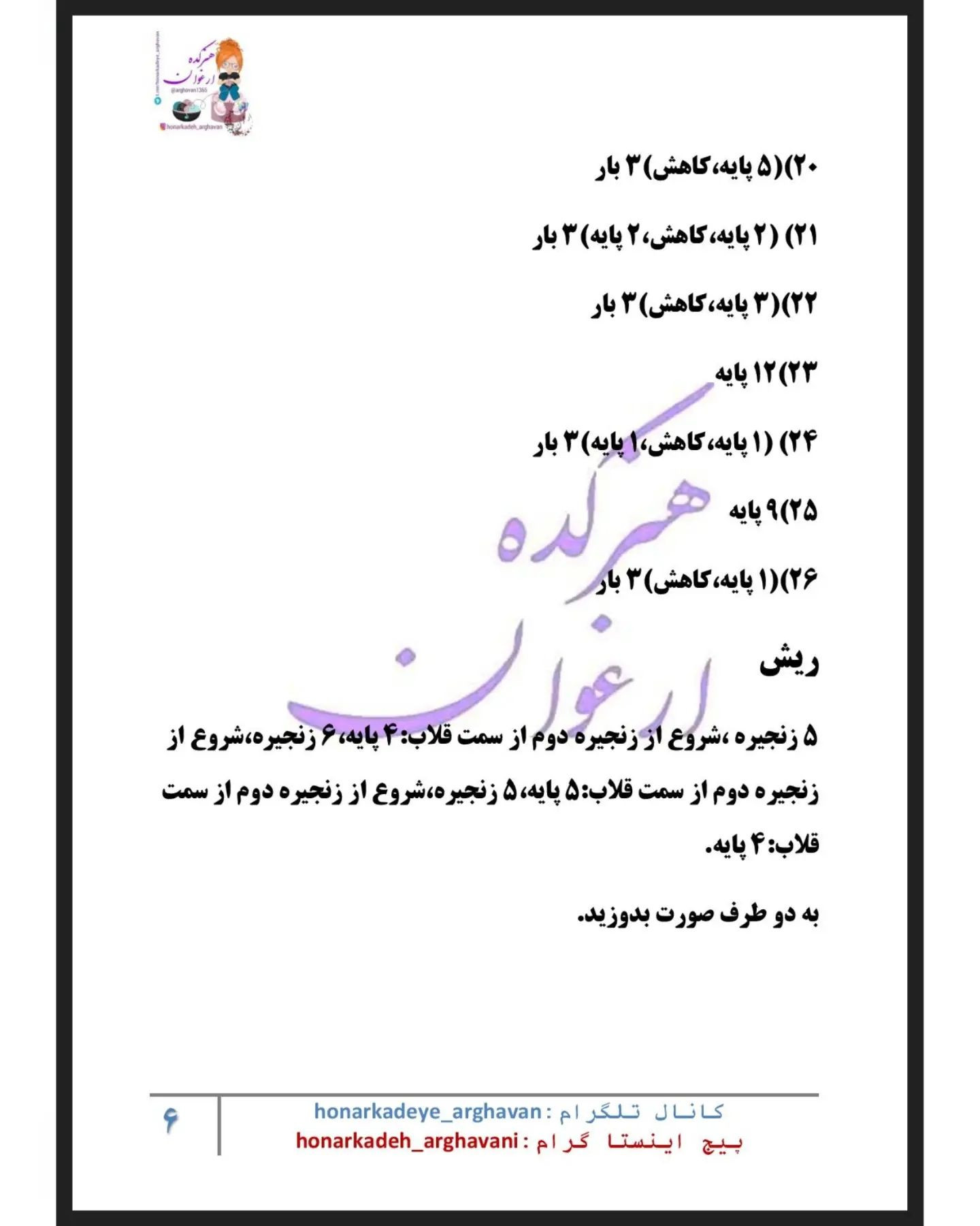 دستور بافت روباه قلاب بافی زیبا