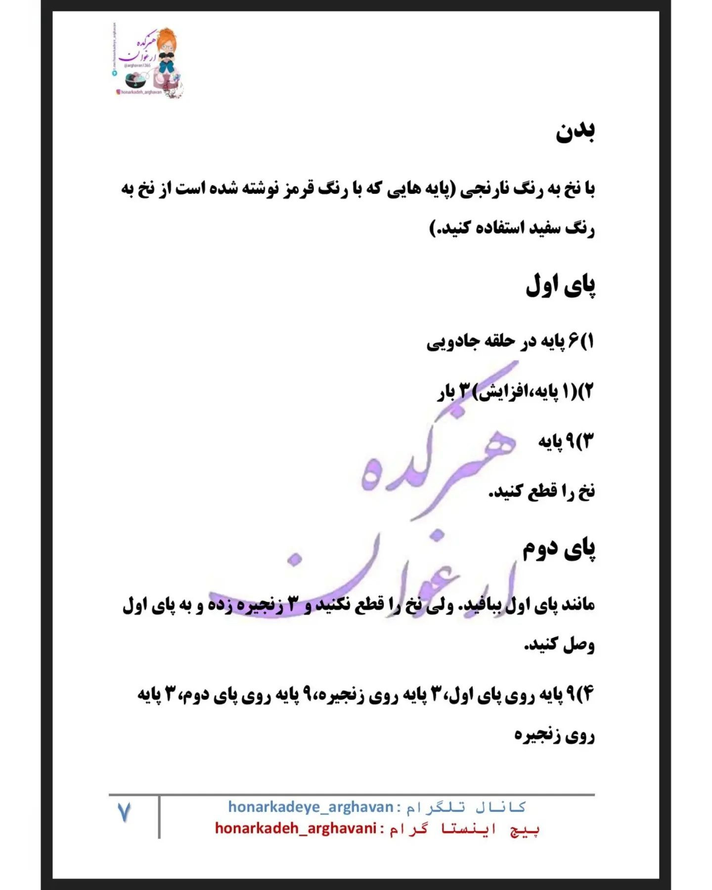 دستور بافت روباه قلاب بافی زیبا