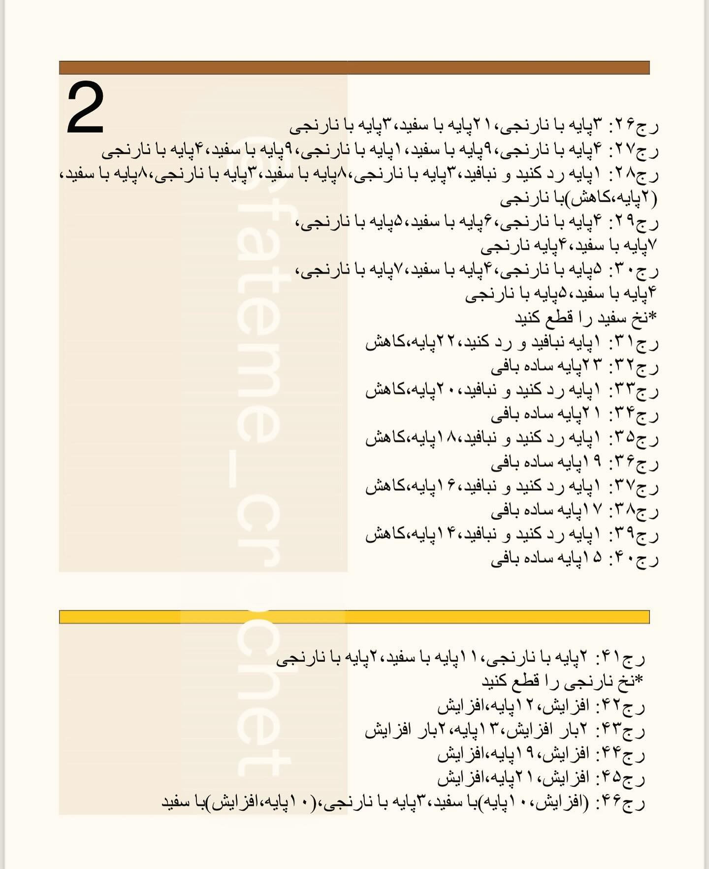 دستور بافت روباه کوچولو 🔴دستور بافت رایگان روباه کوچولو🦊