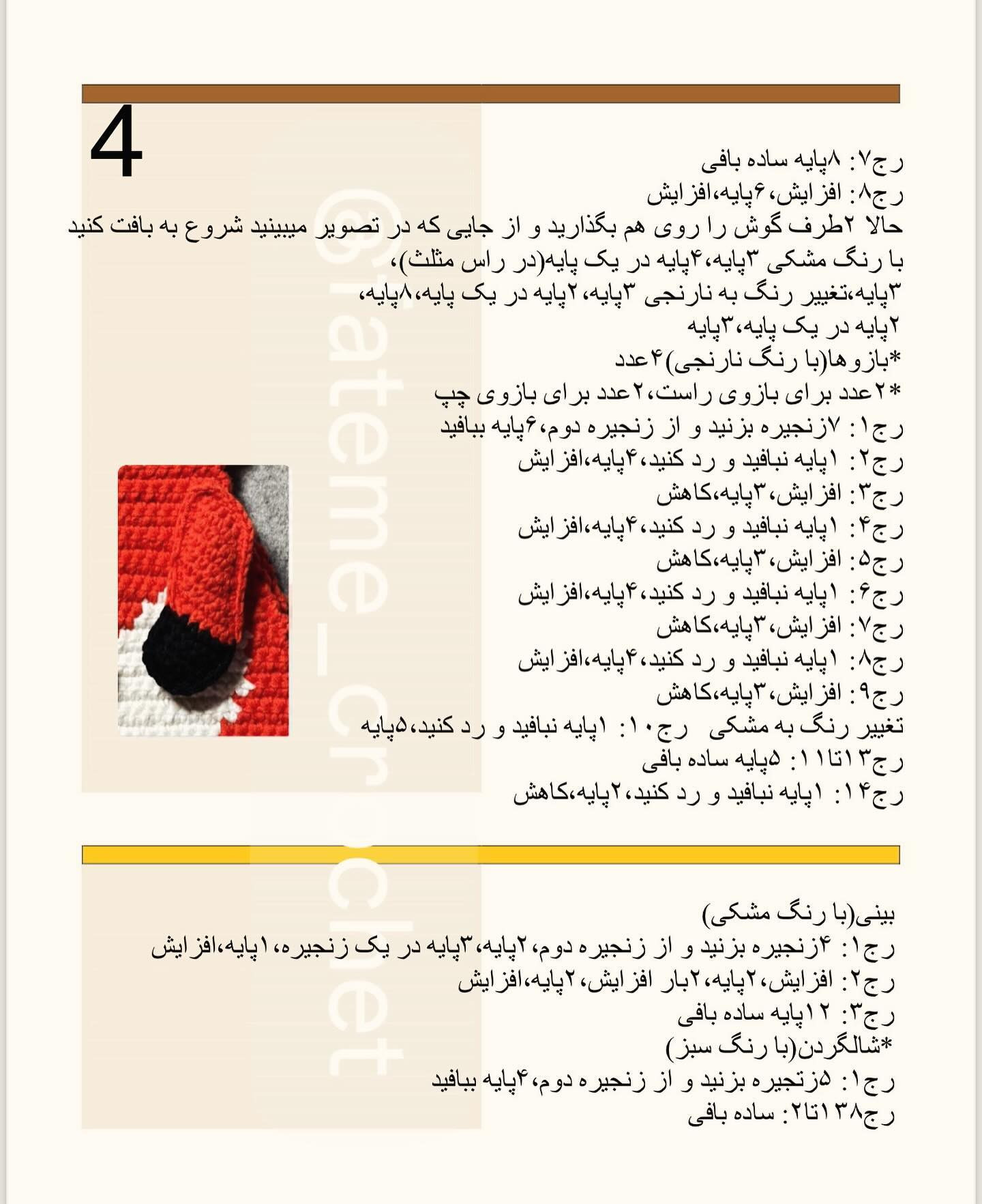 دستور بافت روباه کوچولو 🔴دستور بافت رایگان روباه کوچولو🦊
