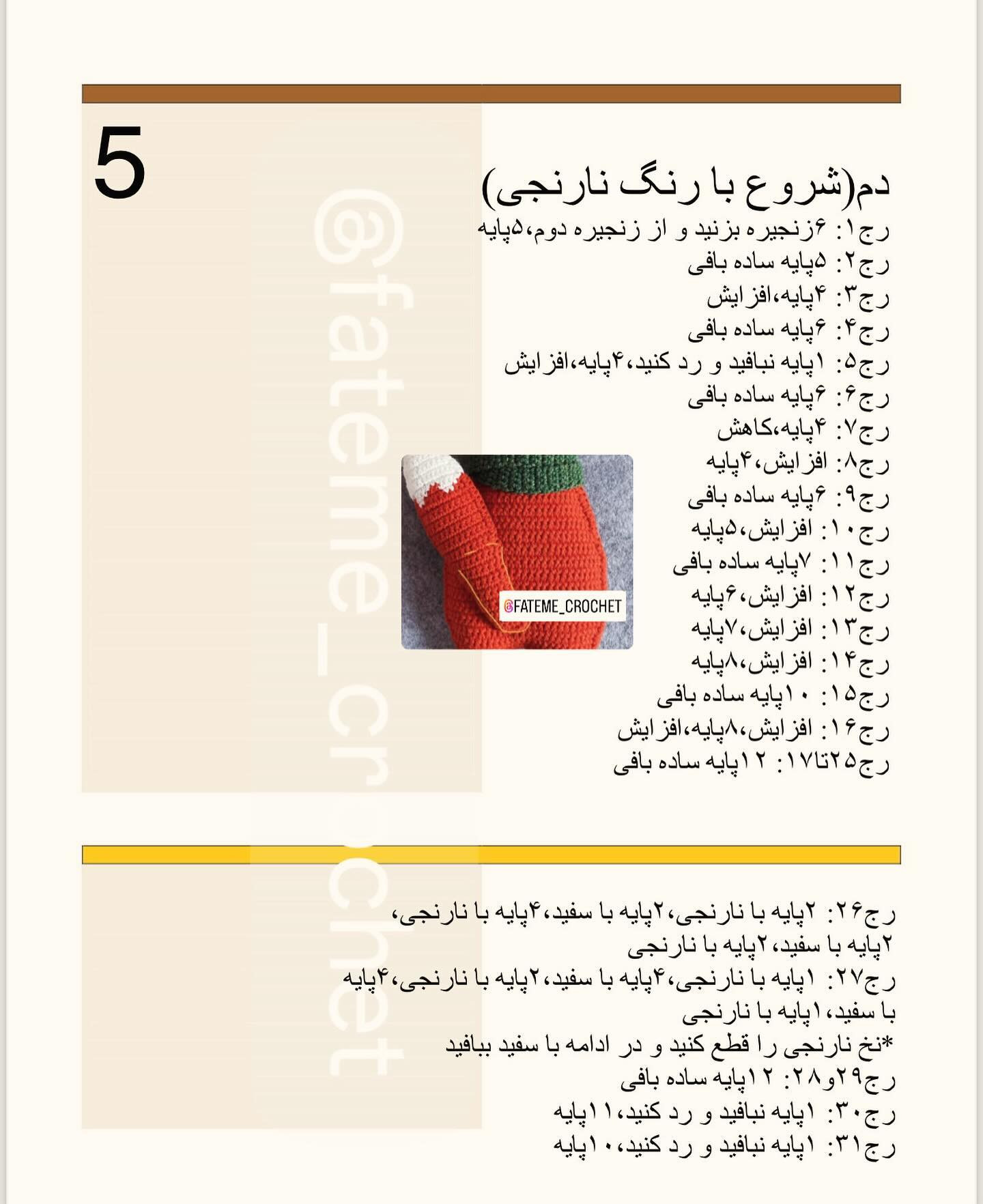 دستور بافت روباه کوچولو 🔴دستور بافت رایگان روباه کوچولو🦊