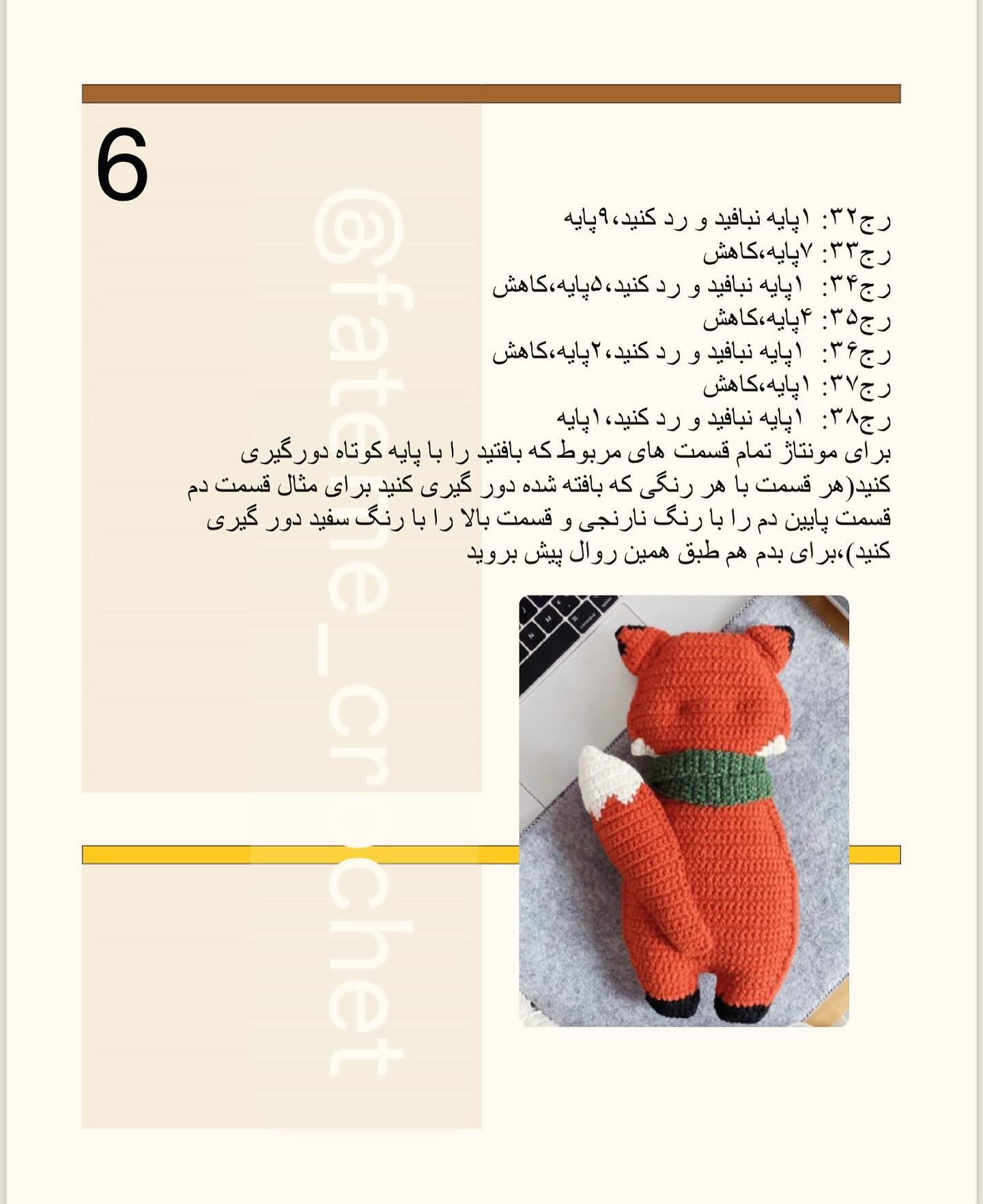 دستور بافت روباه کوچولو 🔴دستور بافت رایگان روباه کوچولو🦊