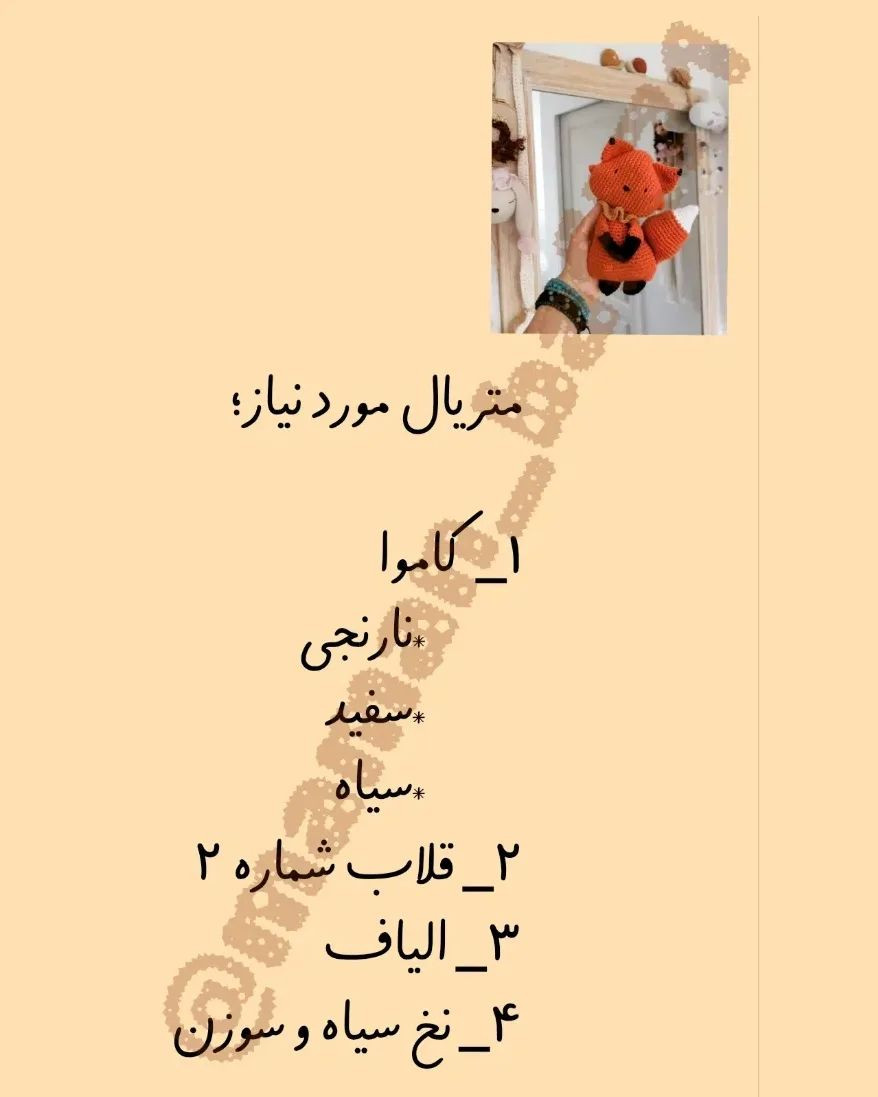 دستور بافت روباه لئونوارد با ترجمه اختصاصی از کانال مامانافت