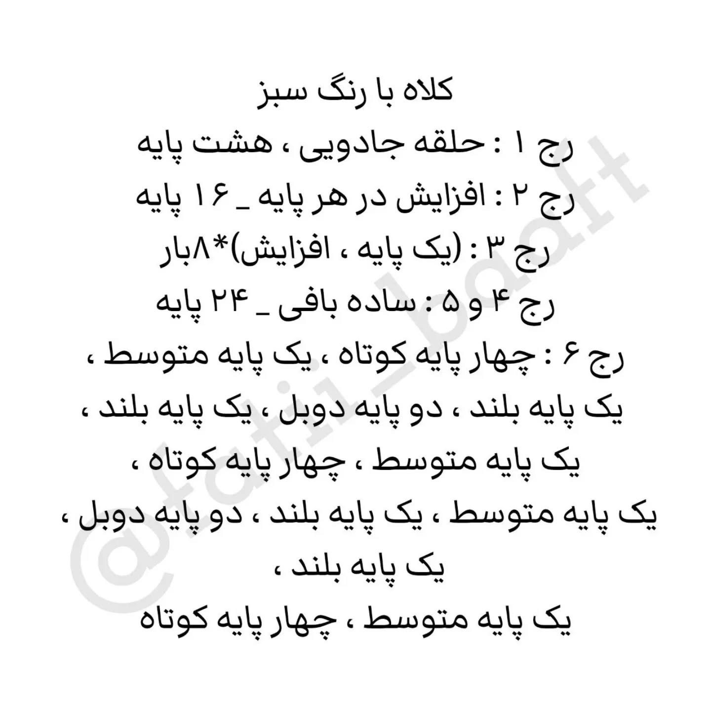 دستور بافت روح کوچولو