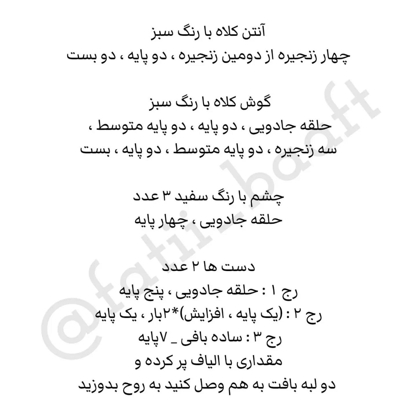 دستور بافت روح کوچولو