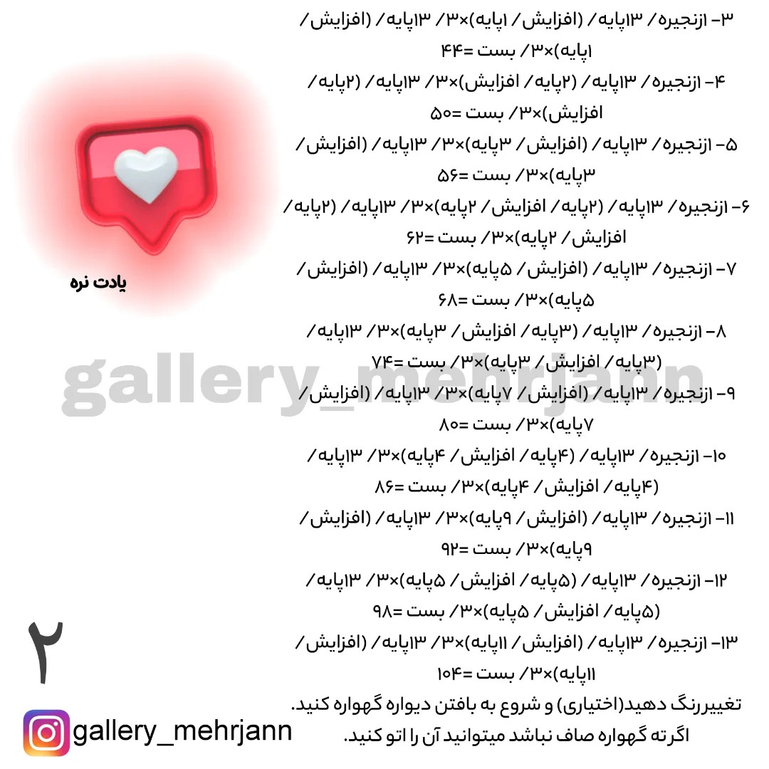 دستور بافت سبد نوزاد صورتی