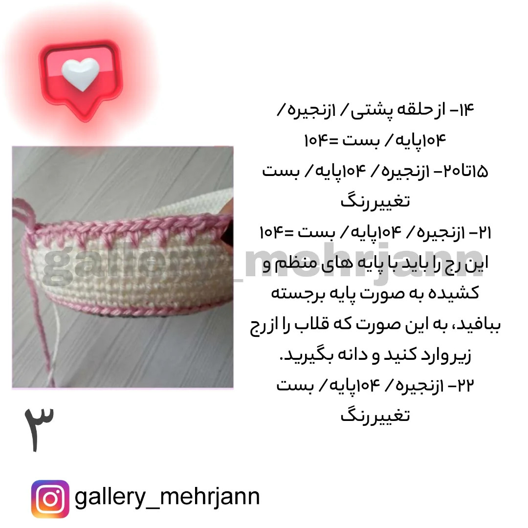 دستور بافت سبد نوزاد صورتی