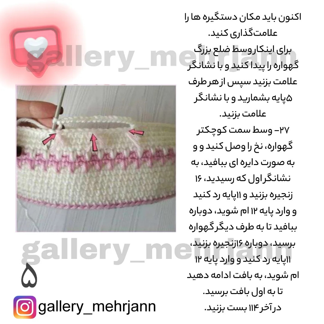 دستور بافت سبد نوزاد صورتی