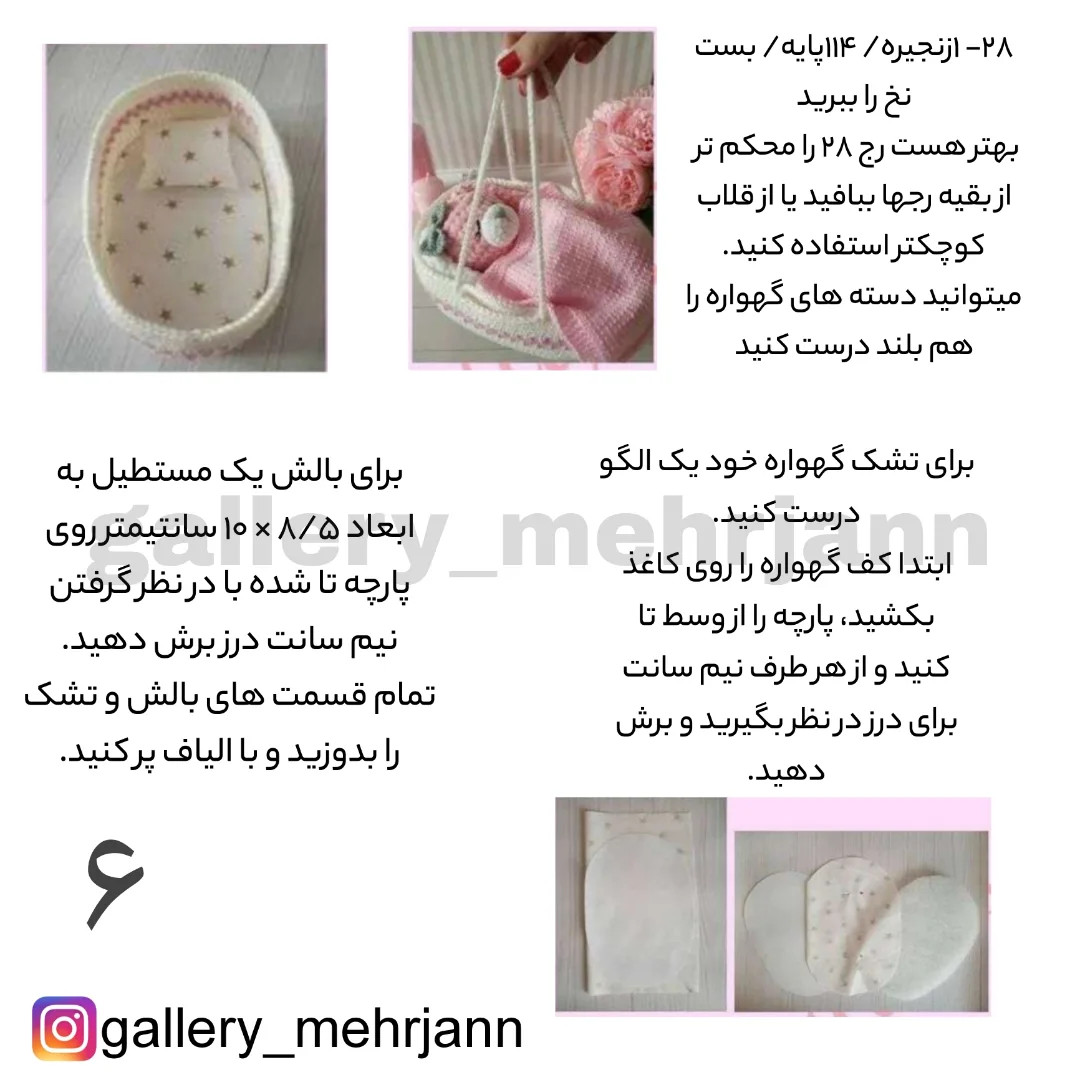 دستور بافت سبد نوزاد صورتی