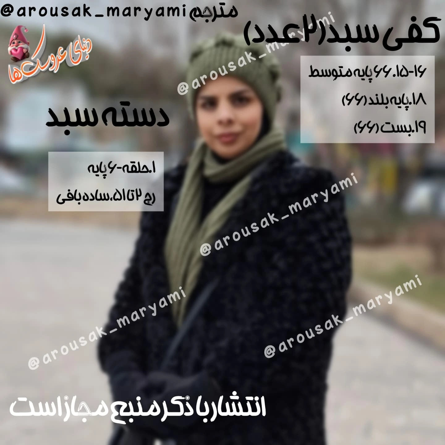 دستور بافت سبد تخم مرغ رنگارنگ