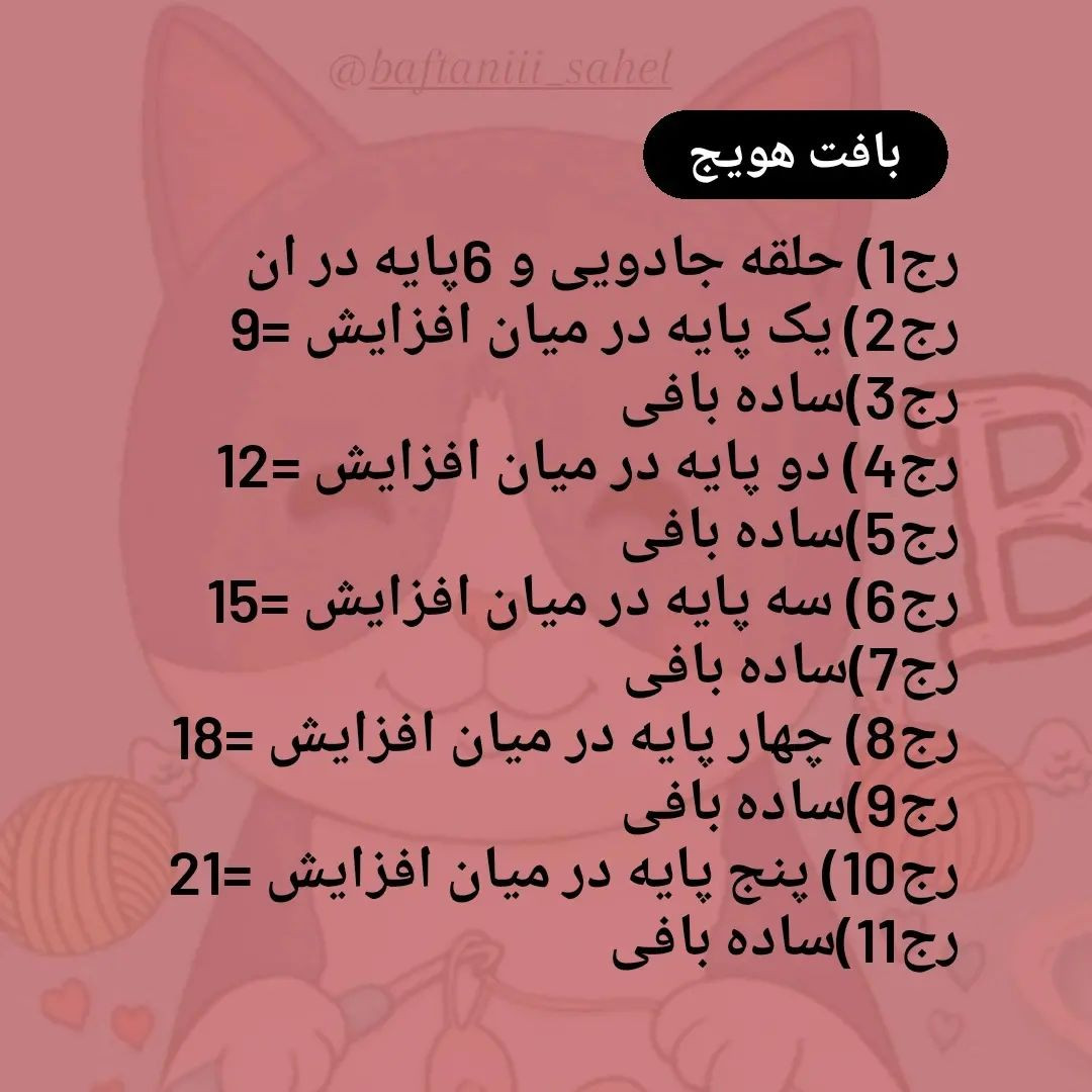 دستور بافت سبزیجات قلاب‌بافی