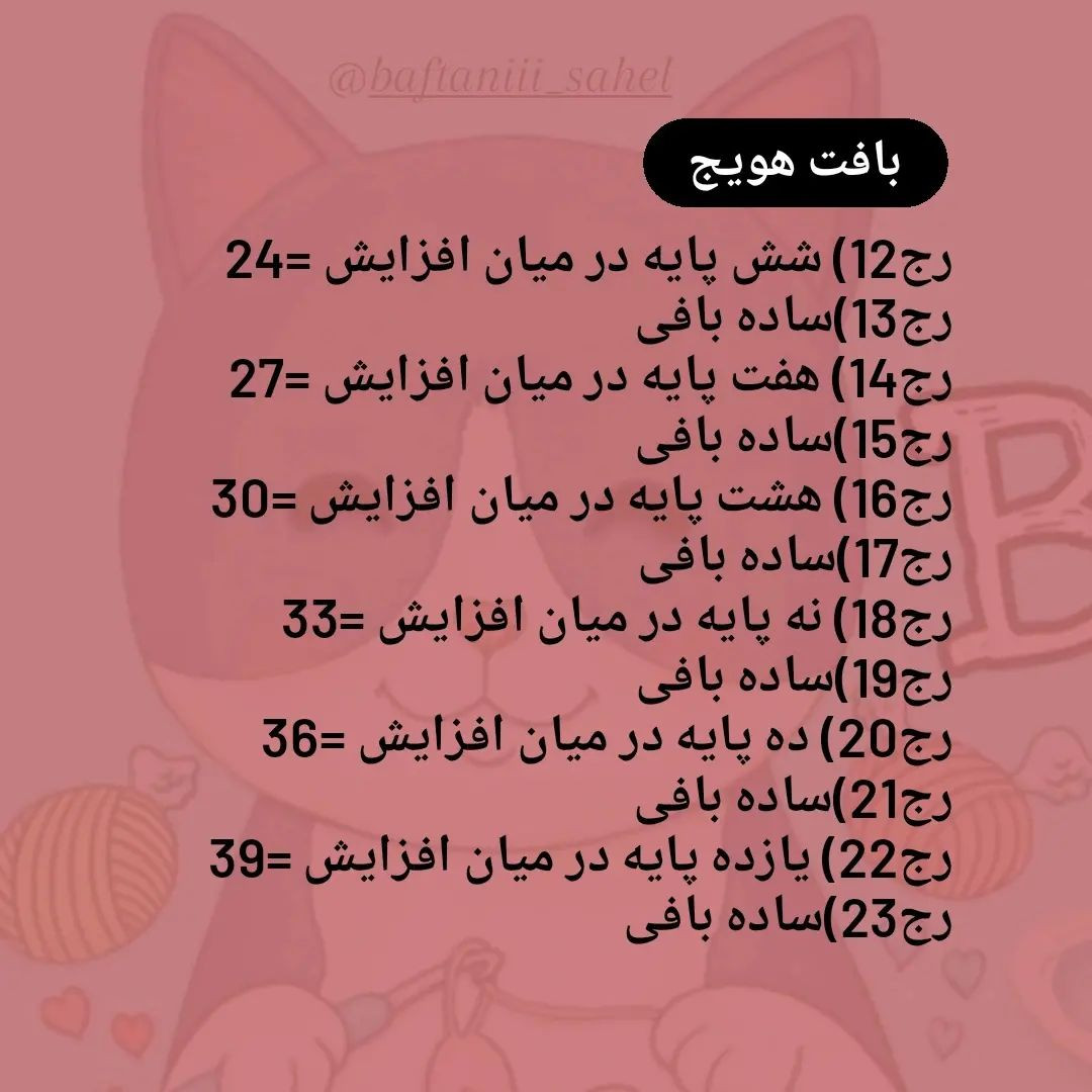 دستور بافت سبزیجات قلاب‌بافی