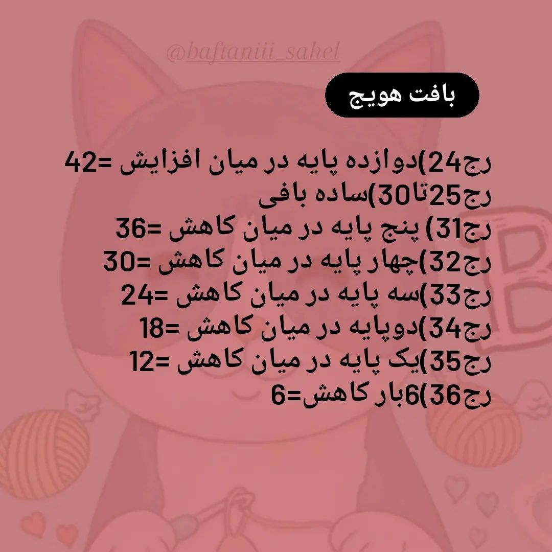 دستور بافت سبزیجات قلاب‌بافی