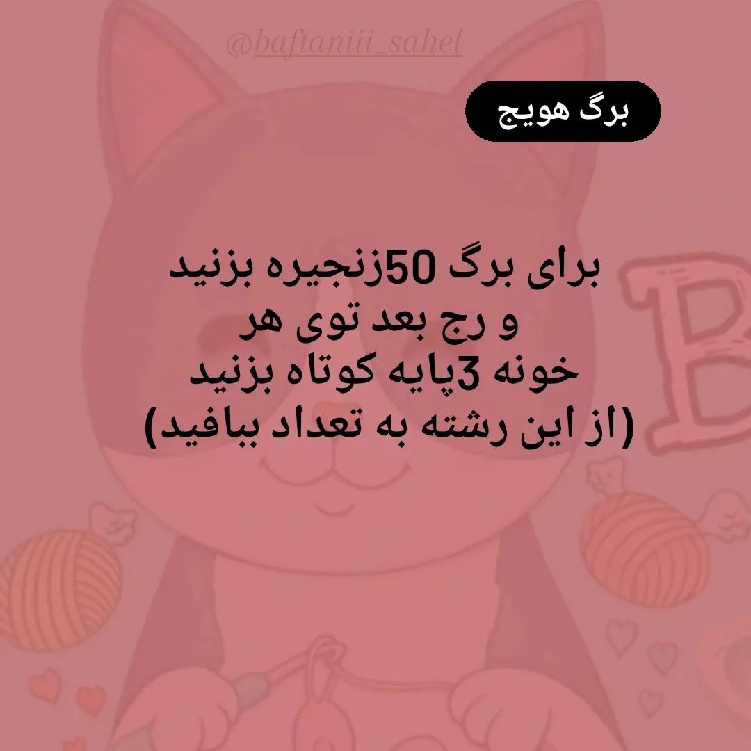 دستور بافت سبزیجات قلاب‌بافی