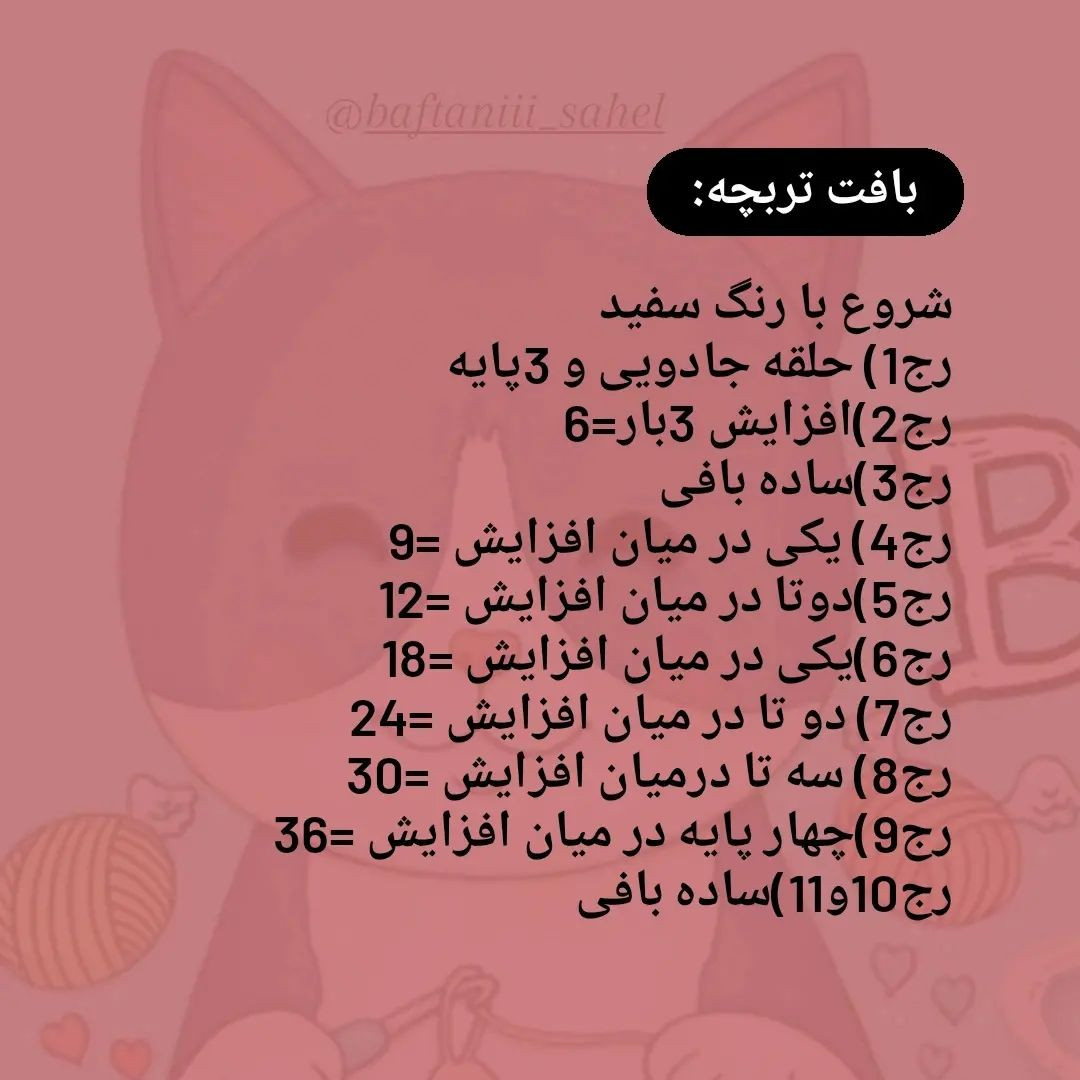 دستور بافت سبزیجات قلاب‌بافی