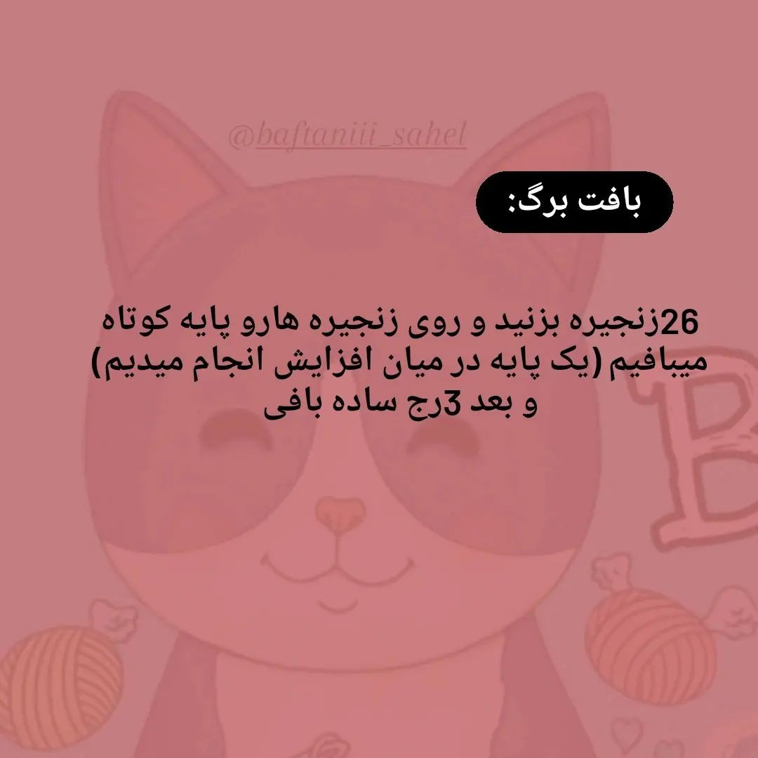 دستور بافت سبزیجات قلاب‌بافی
