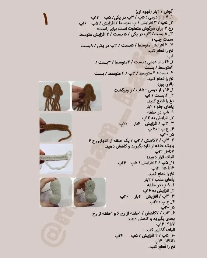 دستور بافت سگ بولداگ با ترجمه اختصاصی از کانال مامابافت
