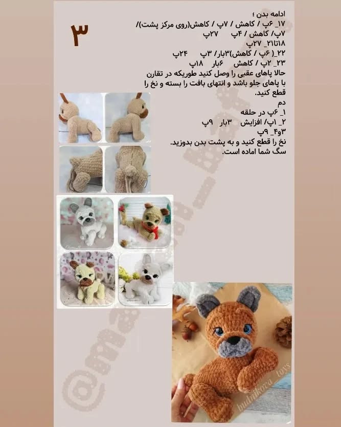 دستور بافت سگ بولداگ با ترجمه اختصاصی از کانال مامابافت
