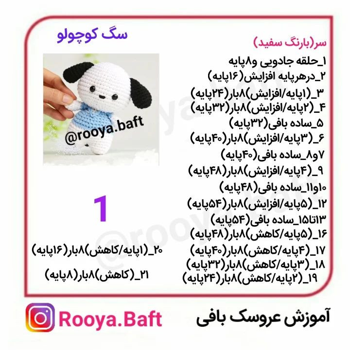دستور بافت سگ کوچولو