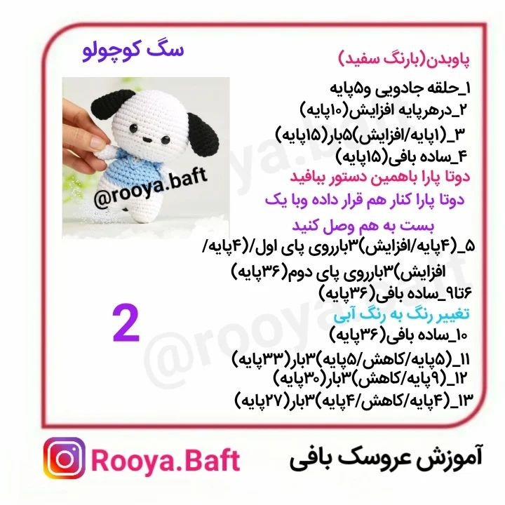 دستور بافت سگ کوچولو