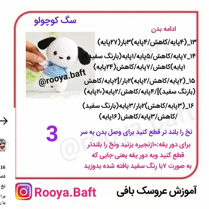 دستور بافت سگ کوچولو