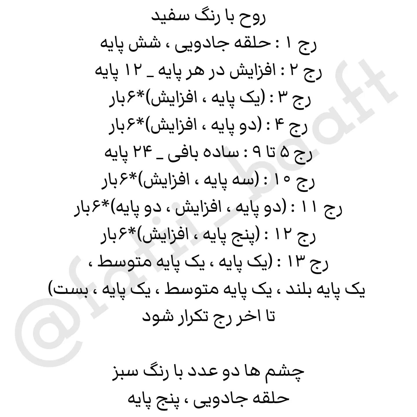 دستور بافت شبح سیاه