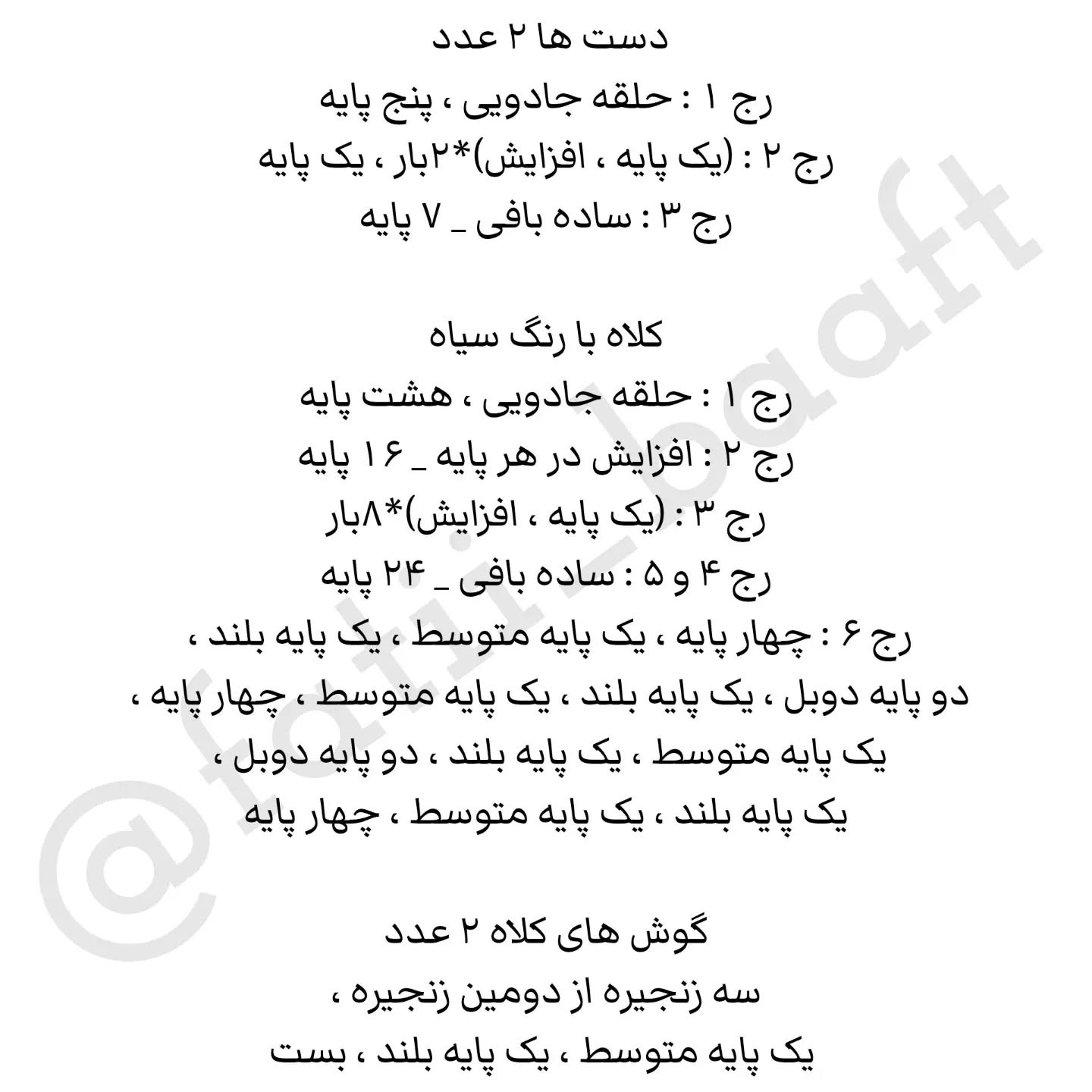 دستور بافت شبح سیاه