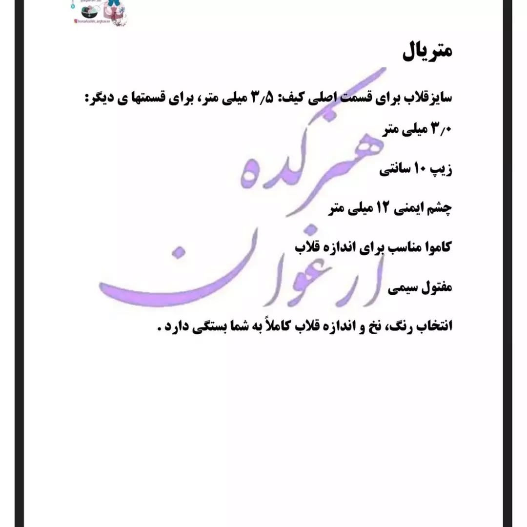 دستور بافت شخصیت گارفیلد با قلاب