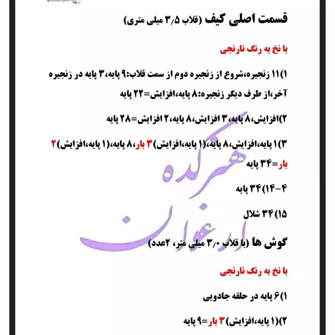دستور بافت شخصیت گارفیلد با قلاب