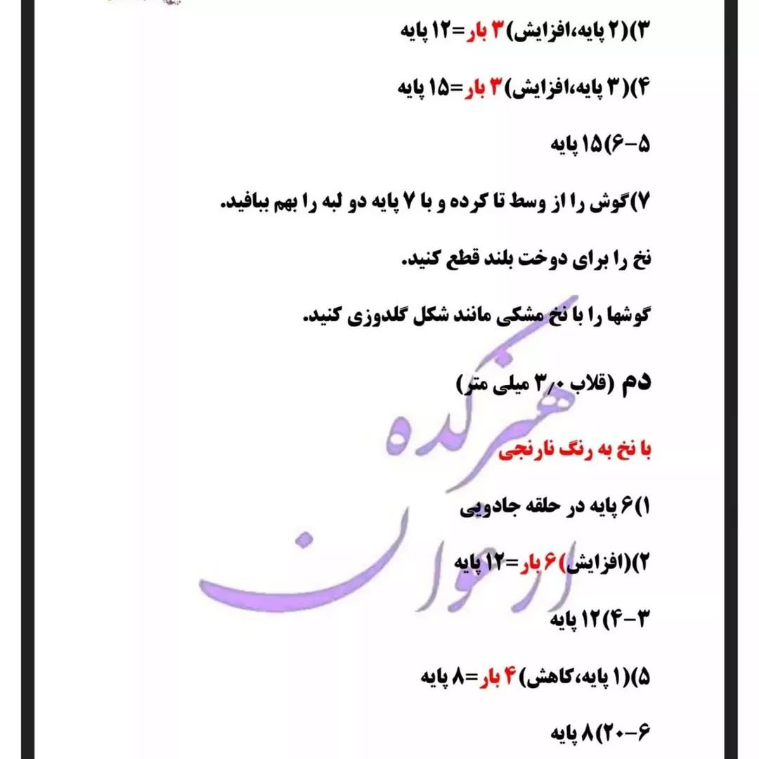 دستور بافت شخصیت گارفیلد با قلاب