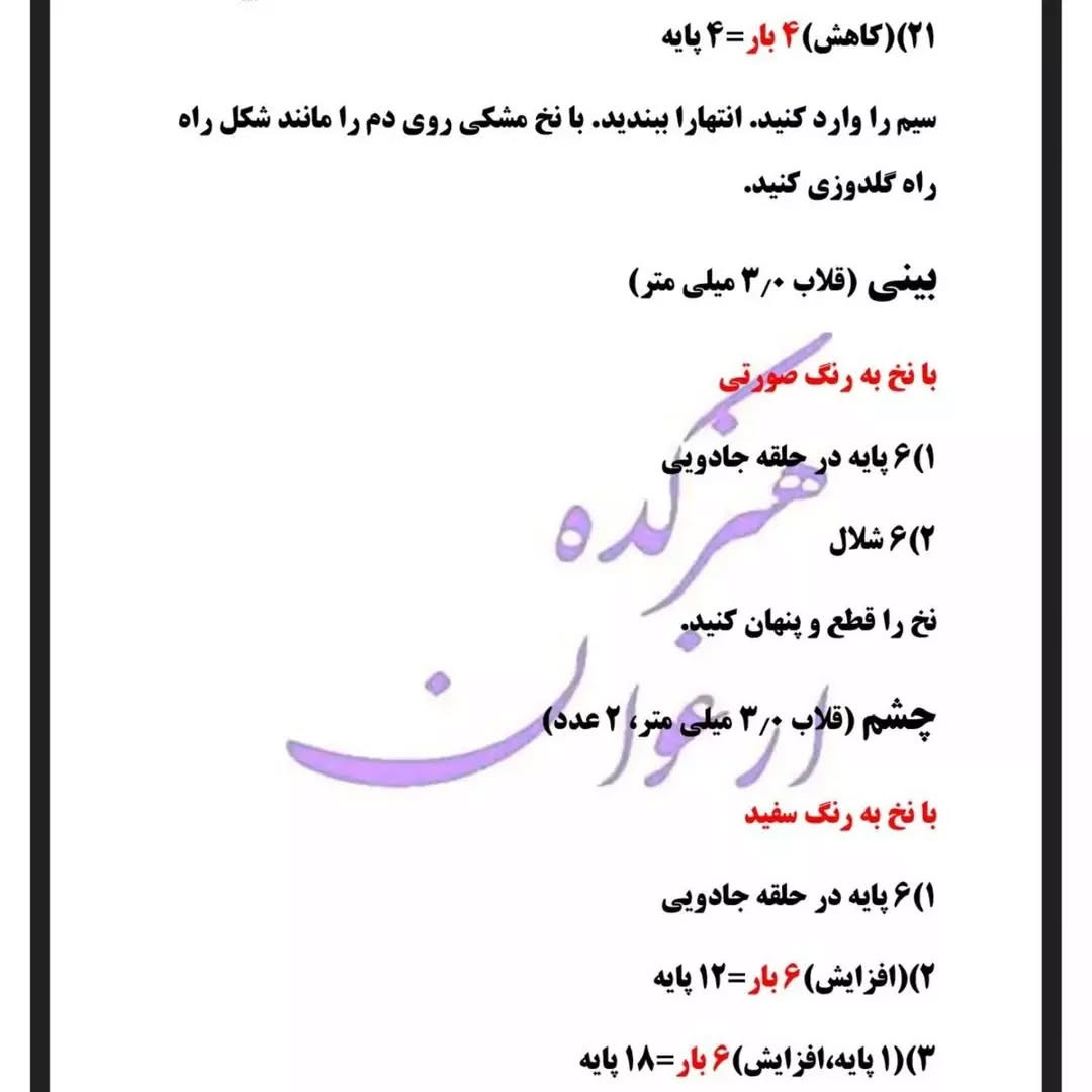 دستور بافت شخصیت گارفیلد با قلاب