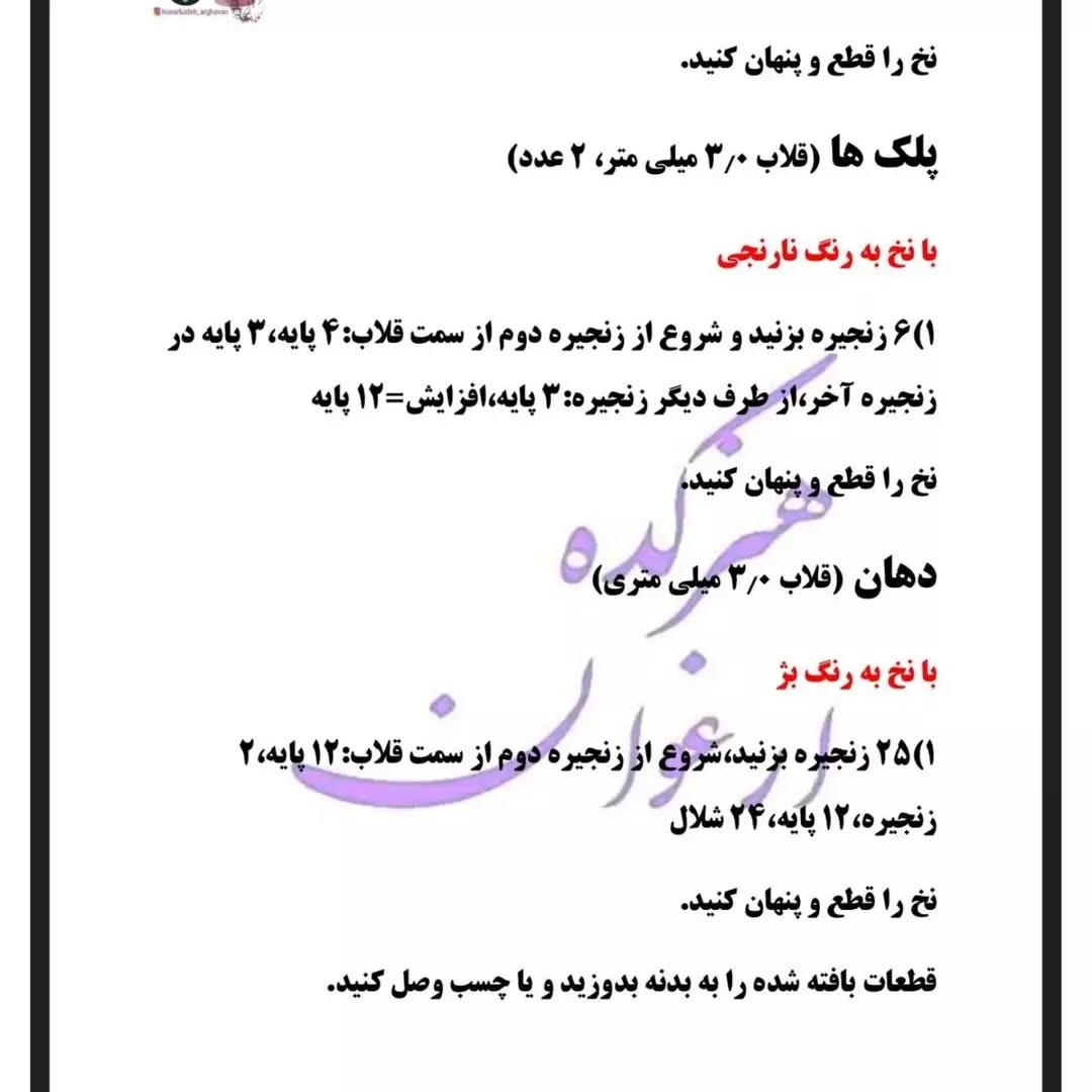 دستور بافت شخصیت گارفیلد با قلاب