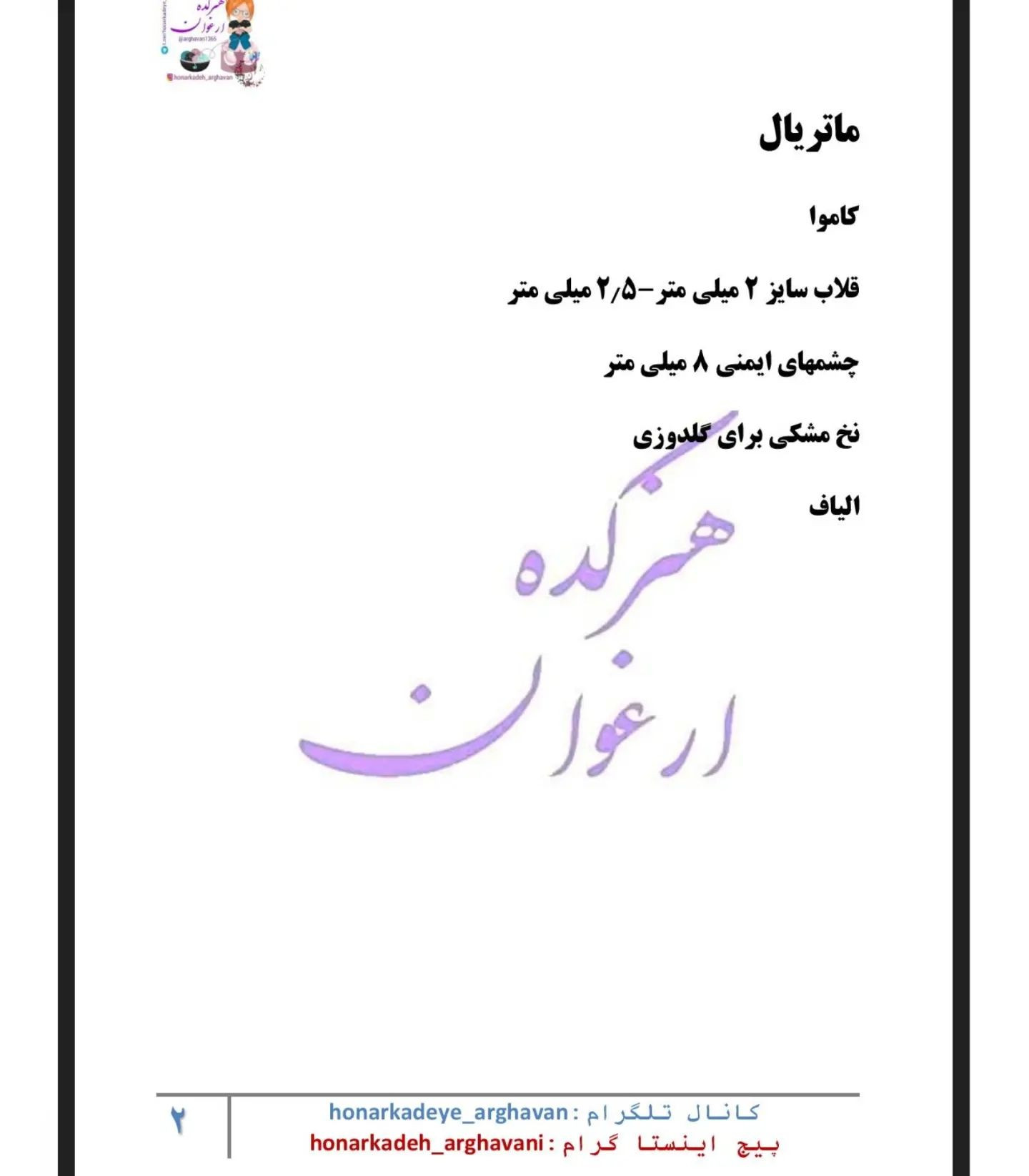 دستور بافت شخصیت کارتونی محبوب