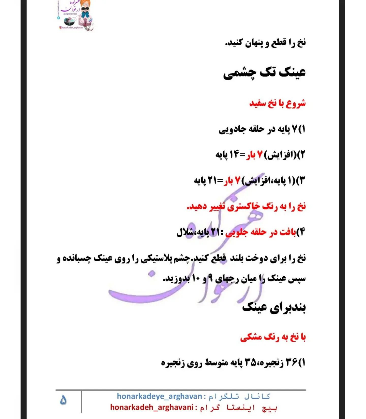 دستور بافت شخصیت کارتونی محبوب