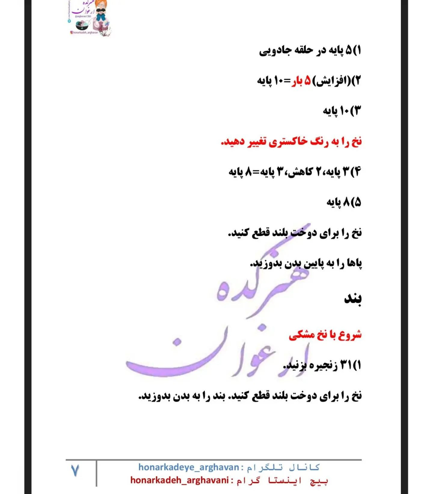 دستور بافت شخصیت کارتونی محبوب