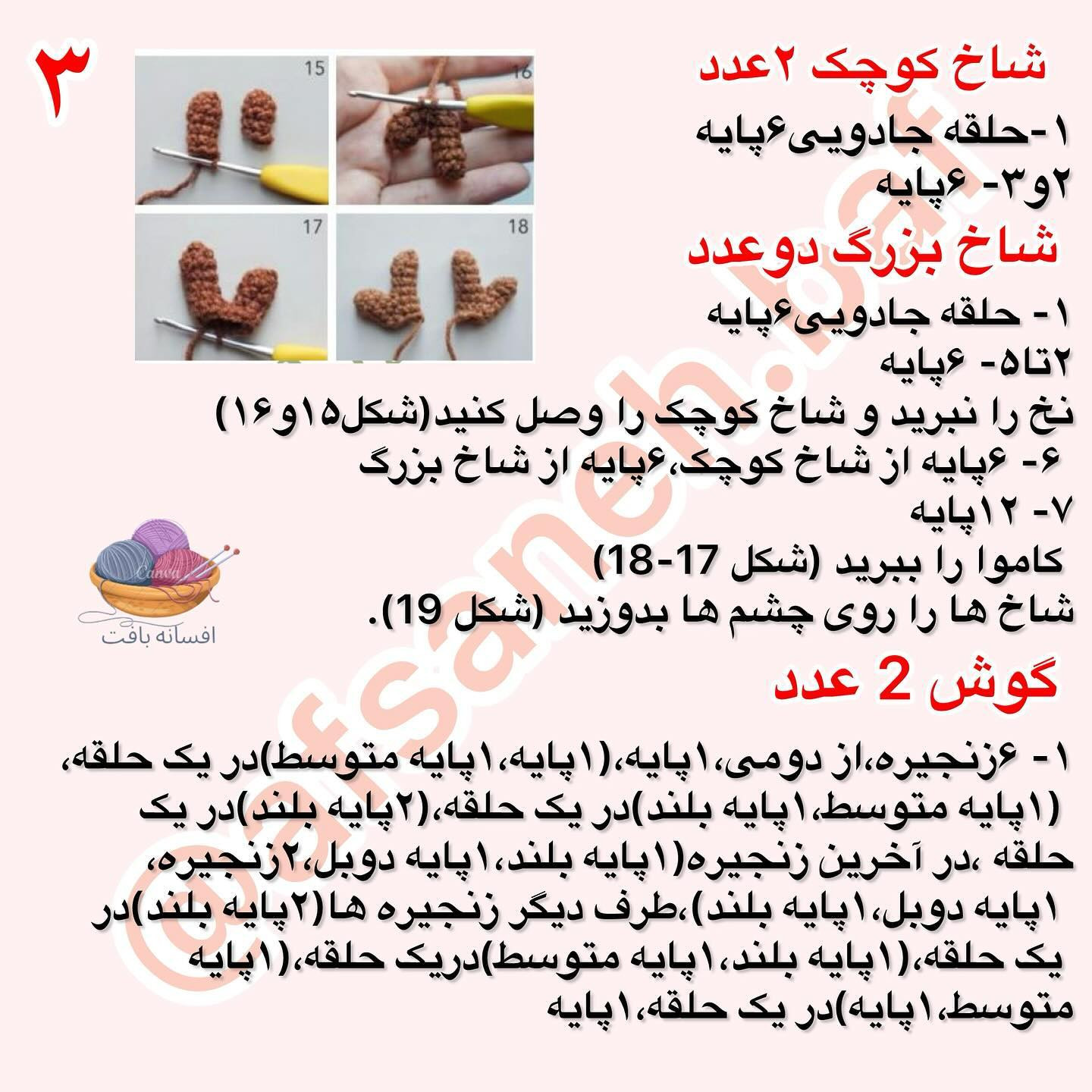 دستور بافت شخصیت‌های کارتونی خنده‌دار