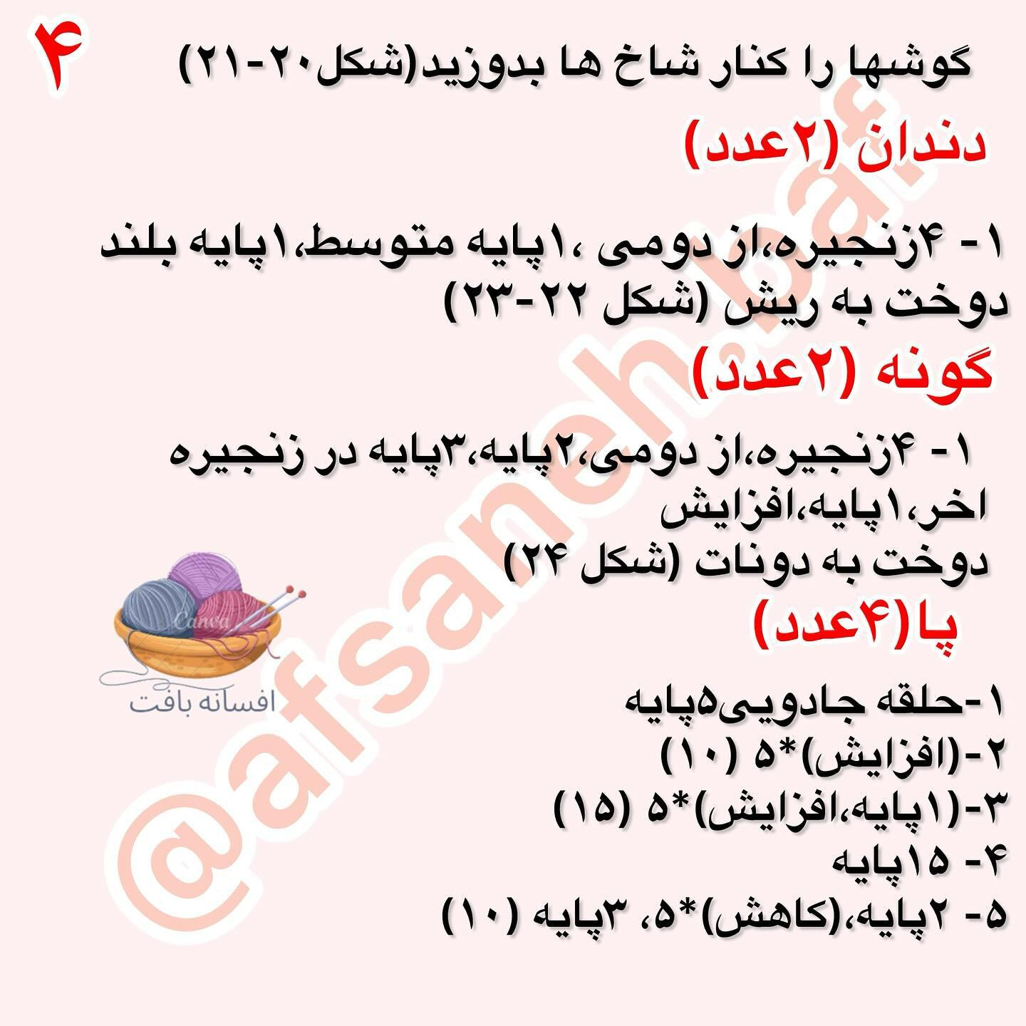 دستور بافت شخصیت‌های کارتونی خنده‌دار