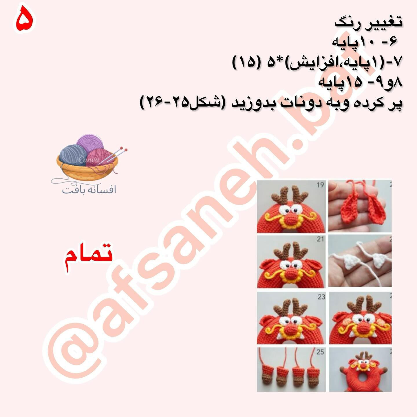 دستور بافت شخصیت‌های کارتونی خنده‌دار