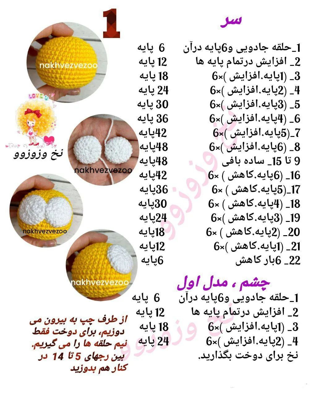 دستور بافت شکلک های بامزه و خندان