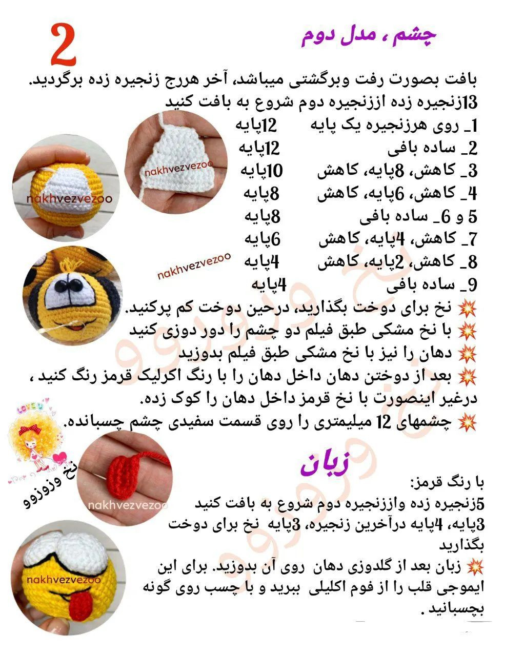 دستور بافت شکلک های بامزه و خندان