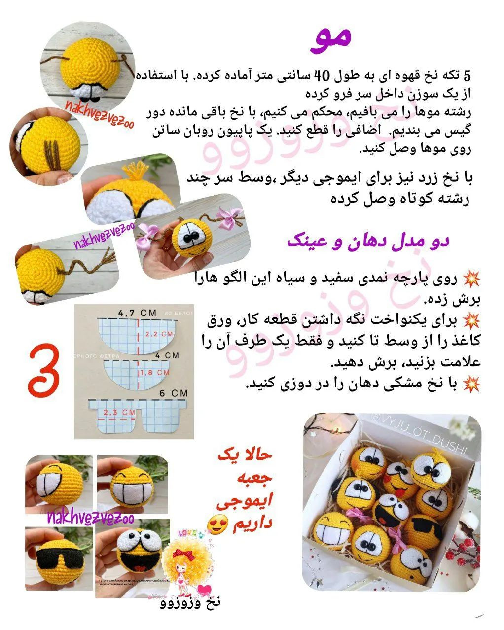 دستور بافت شکلک های بامزه و خندان