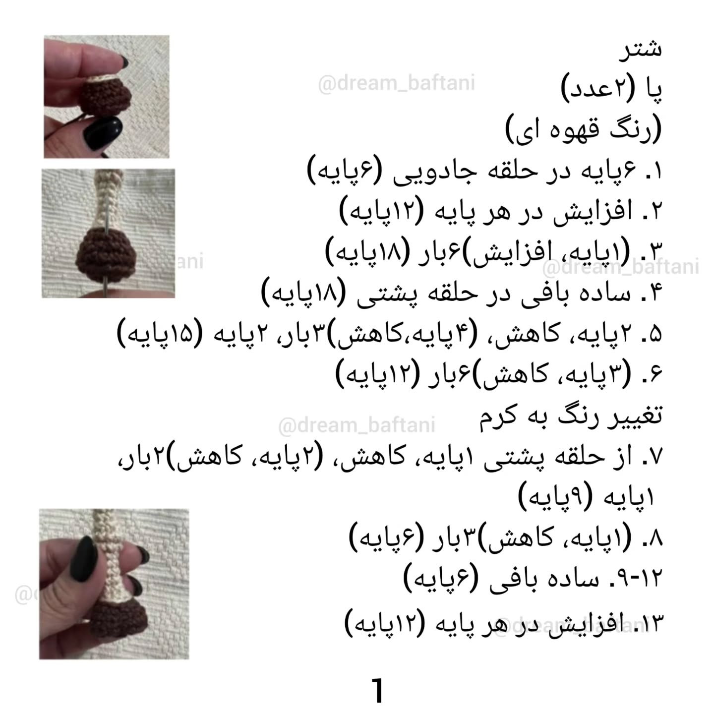 دستور بافت شتر قلاب‌بافی