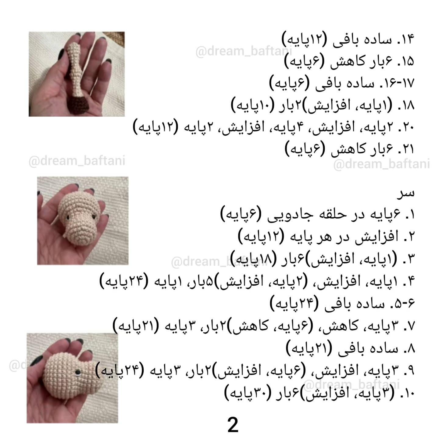 دستور بافت شتر قلاب‌بافی