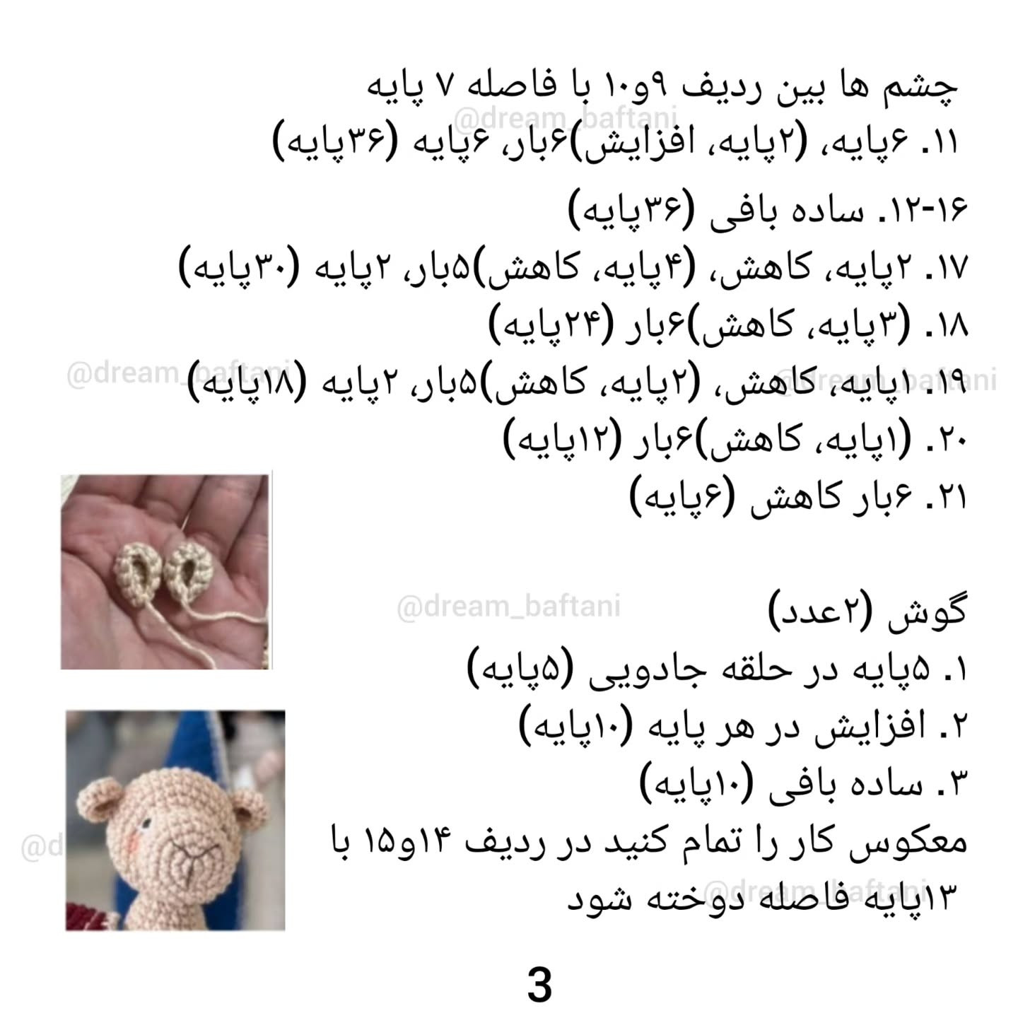 دستور بافت شتر قلاب‌بافی
