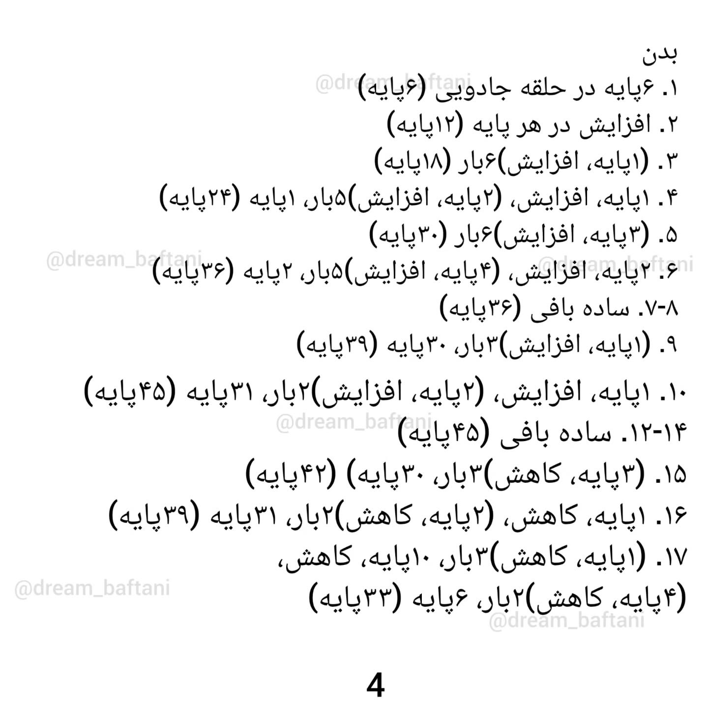 دستور بافت شتر قلاب‌بافی