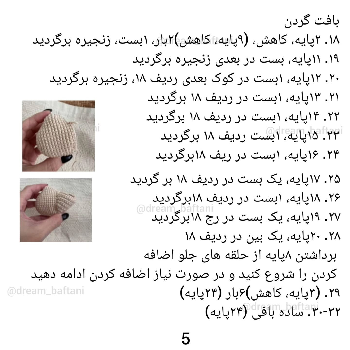 دستور بافت شتر قلاب‌بافی