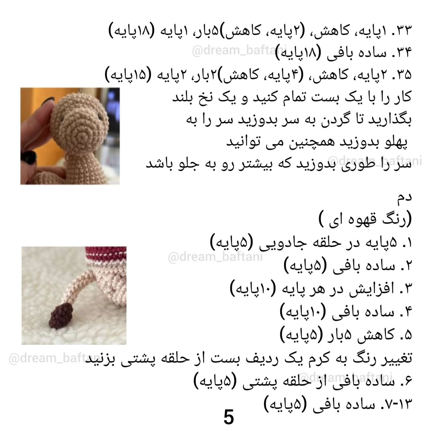 دستور بافت شتر قلاب‌بافی