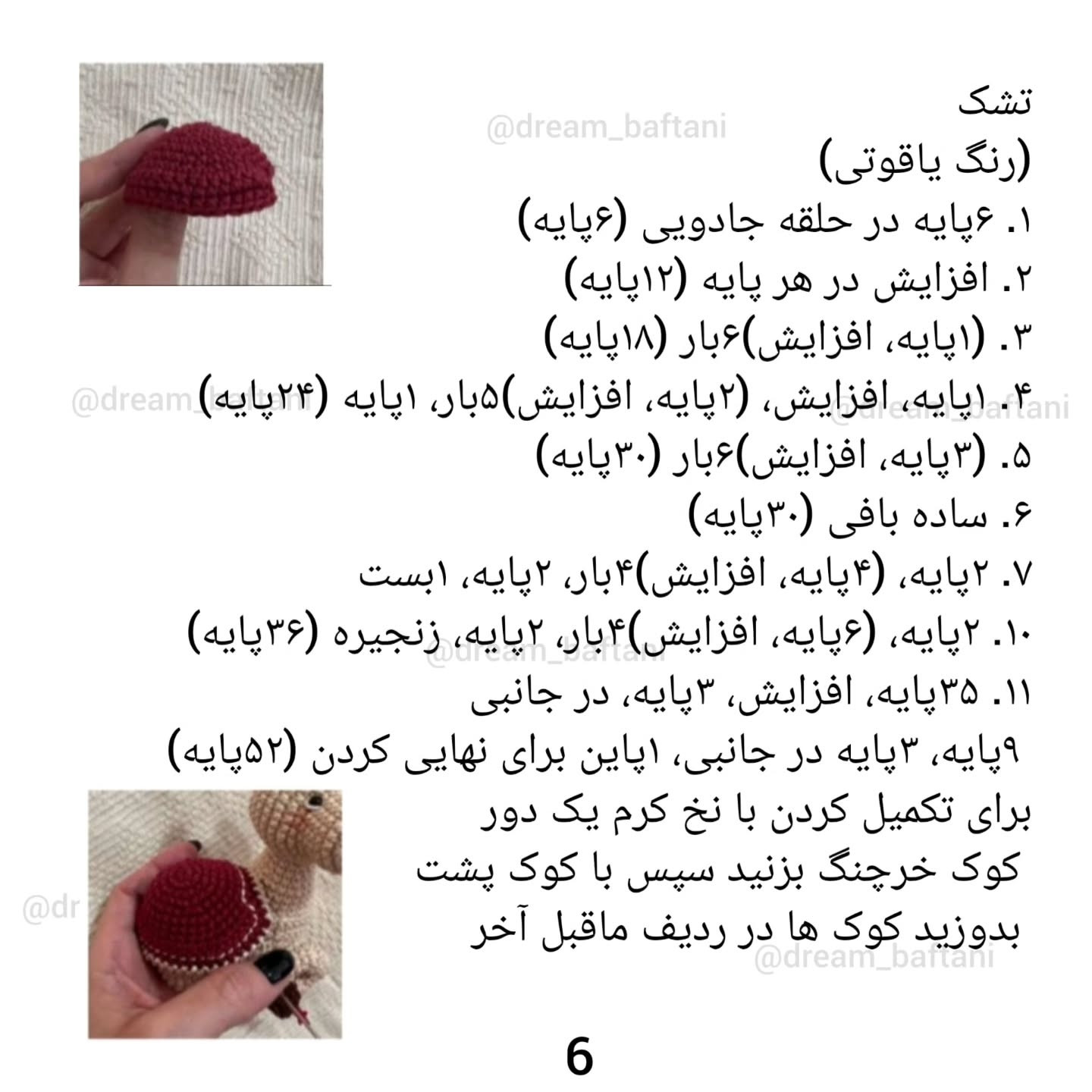 دستور بافت شتر قلاب‌بافی