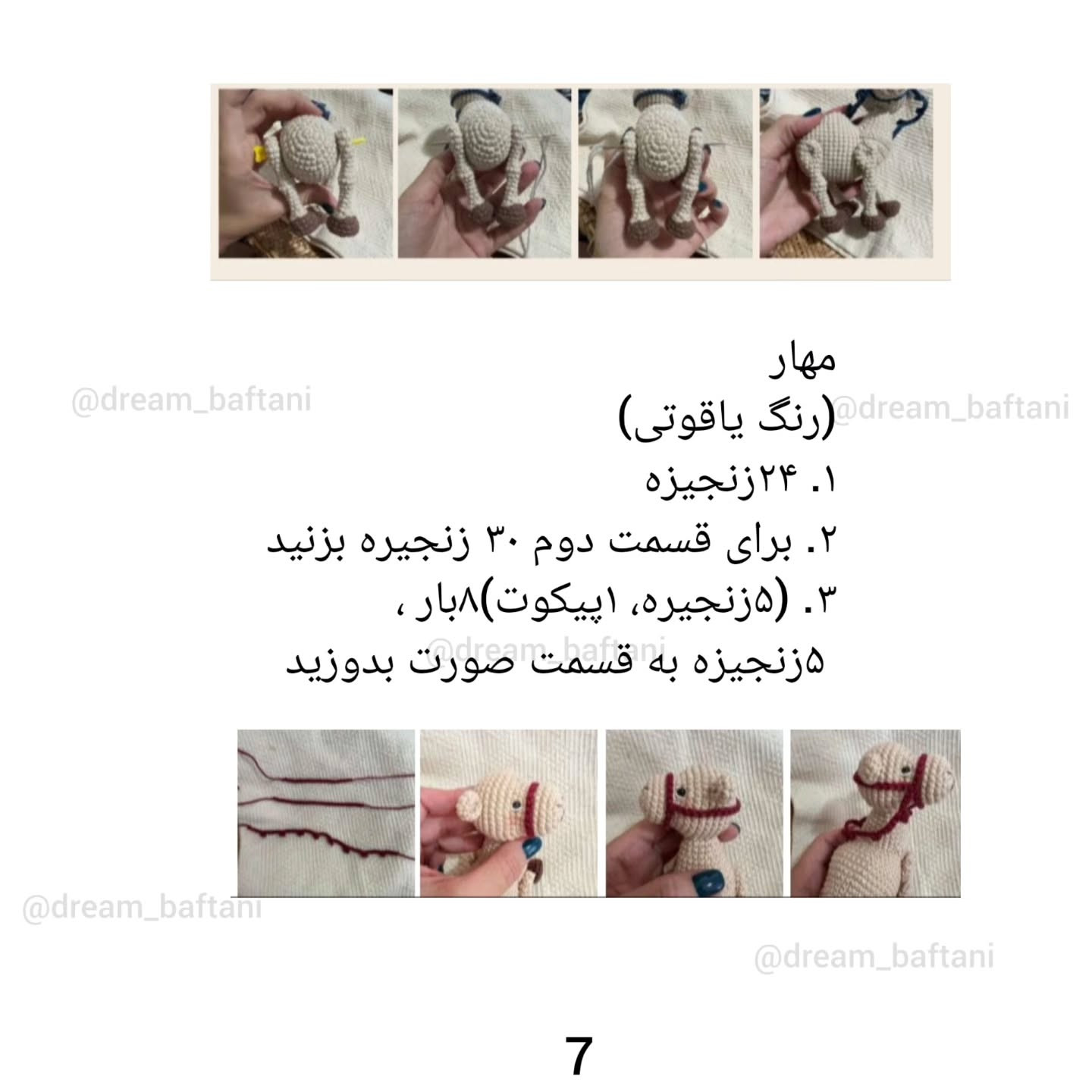 دستور بافت شتر قلاب‌بافی